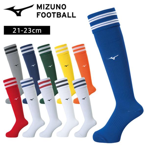 MIZUNO（ミズノ） 【メール便可】ミズノ サッカーソックス 21-23cm