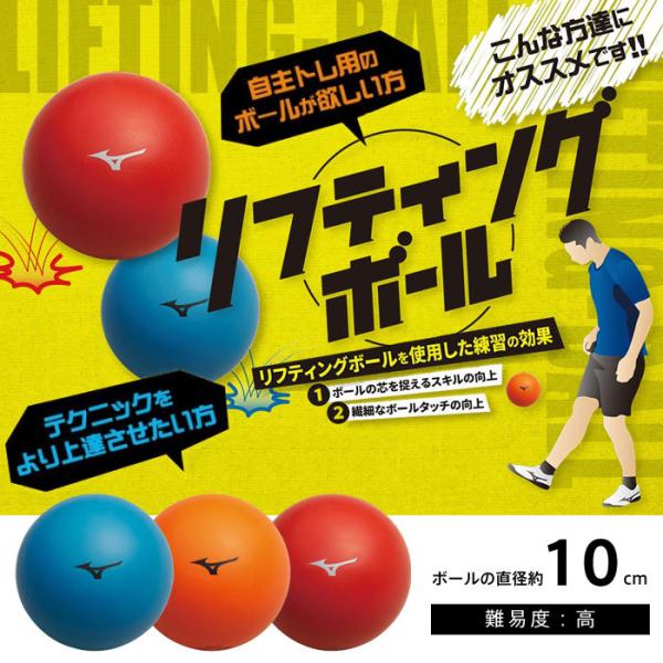 ミズノ リフティングボール Step2 室内 トレーニング サッカー P3jba042 P3jba042 マツダスポーツ 通販 Yahoo ショッピング
