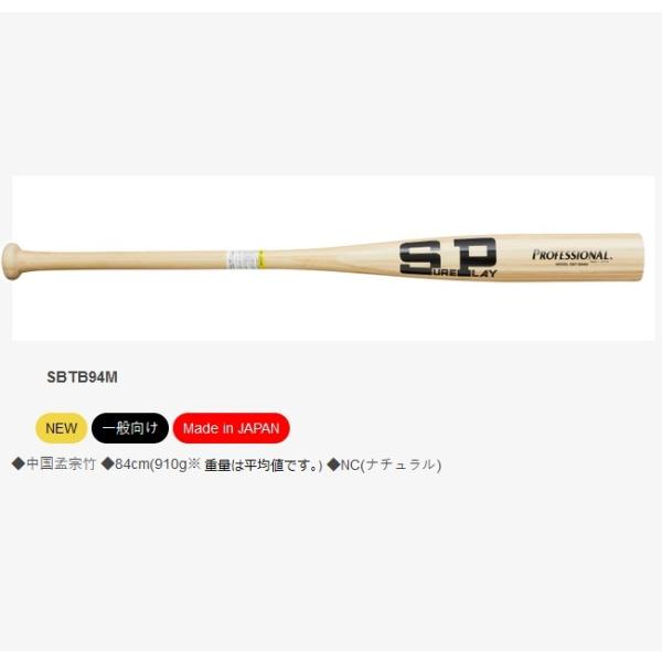シュアプレイ（SURE PLAY） 硬式竹バット SBTB94M : マツダスポーツ