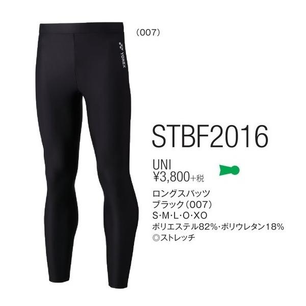 YONEX（ヨネックス） 【メール便可】ヨネックス STBF2016 ユニ ロング
