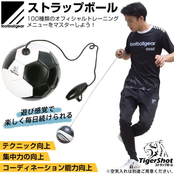 送料無料 フットボールギア ストラップボール 紐付きサッカーボール