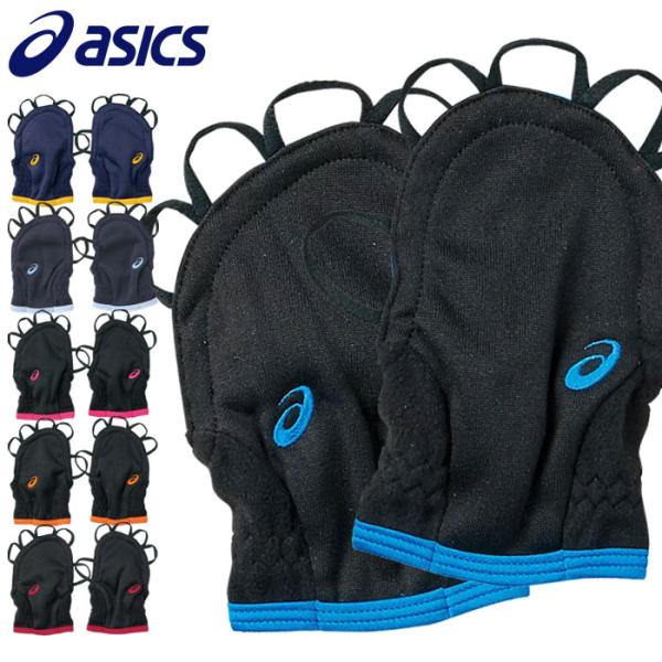 アシックス バスケットボール 手甲 左右1セット長期継続の定番品。Sサイズからの展開でジュニアにも対応。アシックスオリジナルサイズ 参考寸法手囲い／S:約18cm　M:約18.8cm　L:約20cmカラー5007：ネイビー×ゴールド5040...