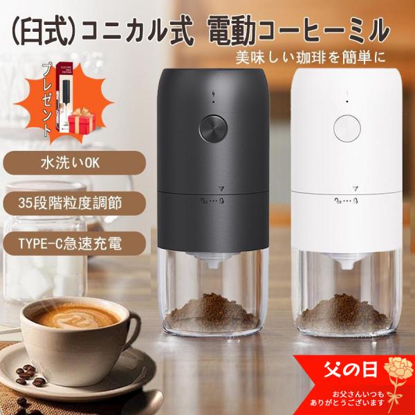 臼式 ミル 充電式 コーヒーグラインダー 珈琲 電動コーヒーミル 粉末均一 キャンプ 自動挽き お茶ミル 電動ミル コーヒー コードレス 【粒度が35段階調整可★180