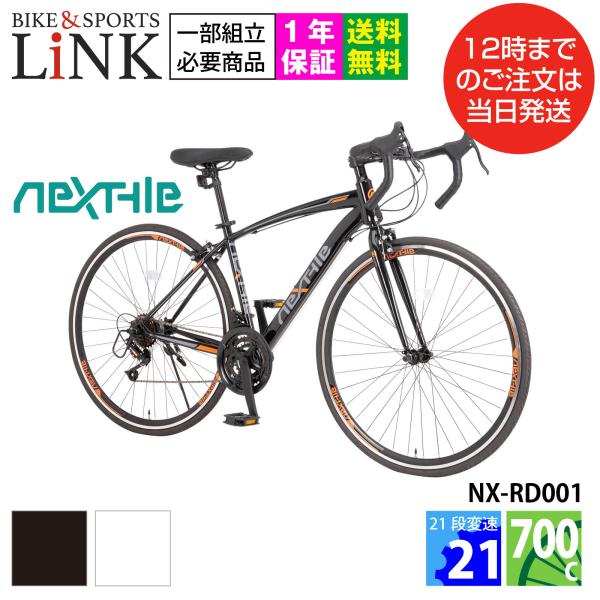 ロードバイク 自転車 700×28C シマノ21段変速 ロードレーサー 初心者 女性 ネクスタイル NEXTYLE NX-RD001  :nx-rd001:BIKESPORTS(Link) 通販 