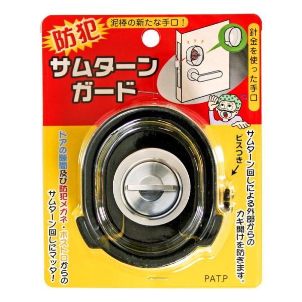 他サイト： 防犯サムターンガード ノムラテック N-2071の商品画像