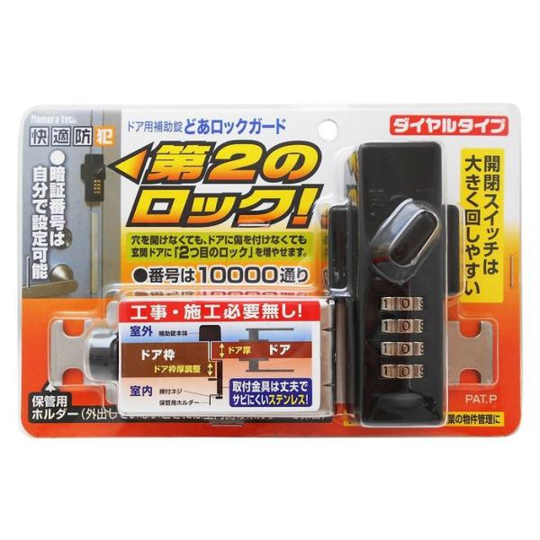 どあロックガード ダイヤルタイプ ブラック ノムラテック N-2425