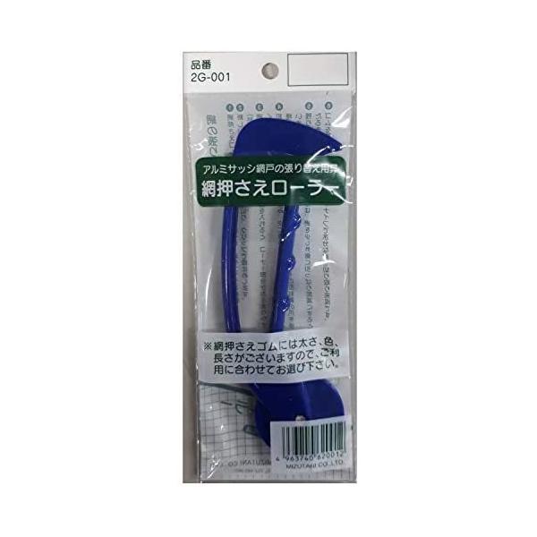 MIZUTANI 網戸張り替え用網押さえローラー ミズタニ 2G-001