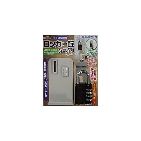 ロッカー錠 スタンダード ガードロック 431
