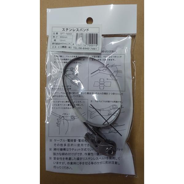 ステンレスバンド  10X 300 エスエス興商a N-003
