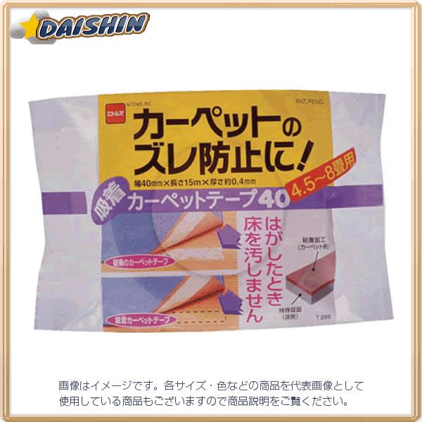 他サイト： 吸着カーペットテープ40 ニトムズ T2660の商品画像