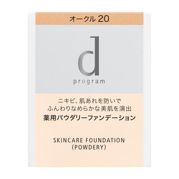 ★資生堂認定店★ｄ プログラム 薬用スキンケアファンデーション（パウダリー）オークル20（レフィル）★ネコポス送料無料。ポスト投函。宅急便同等お届け日数。以下不可【注文明細書同梱・日時指定・代引・ネコポス対象外商品同梱