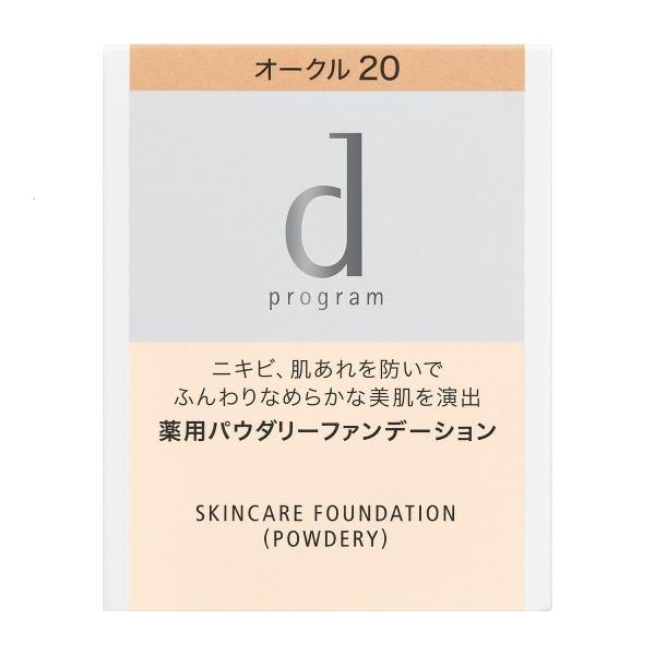 ★資生堂認定店★ｄ プログラム 薬用スキンケアファンデーション（パウダリー）オークル20（レフィル）★ネコポス送料無料。ポスト投函。宅急便同等お届け日数。以下不可【注文明細書同梱・日時指定・代引・ネコポス対象外商品同梱