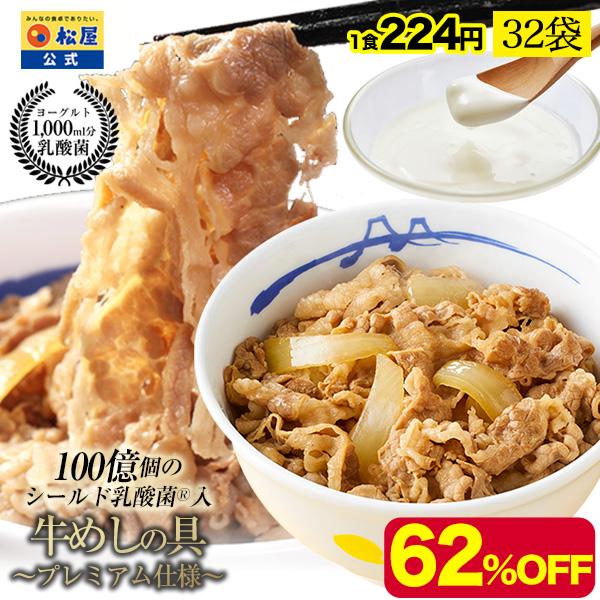 ※牛めしの具（プレミアム仕様）と同じ味です。乳酸菌が入ることで、味が変わるということはありません。※商品の改良・規格変更等により、原材料・アレルゲン情報・栄養成分につきましても更新されることがございます。こちらに記載されている情報 と 商品...