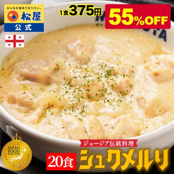 支援 冷食 セット シュクメルリ＜参考ワード＞牛丼 牛めし 松屋 牛丼チェーン まつや 冷凍食品 仕送り 業務用 食品 おかず お弁当 冷凍 子供 お取り寄せ お取り寄せグルメ 送料無料 時短 時短ごはん 単身赴任 一人暮らし ランキング ...