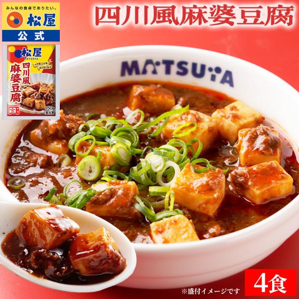 ■内容量四川風麻婆豆腐 4食＜関連 ワード＞福袋 食品 2026 予約 新春 新春福袋 非常食 非常食セット 長期保存 防災食 保存食 ポイント 消化 食品 ポイント消化 お取り寄せグルメ お取り寄せ 送料無料 絶品 お試し 送料無料 ポイ...