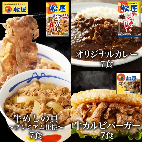 ＜参考ワード＞牛丼 牛めし 松屋 牛丼チェーン まつや 冷凍食品 仕送り 業務用 食品 おかず お弁当 冷凍 冷食 子供 お取り寄せ お取り寄せグルメ 送料無料 時短 時短ごはん 単身赴任 一人暮らし ランキング レンチンご飯 グルメ 食事...