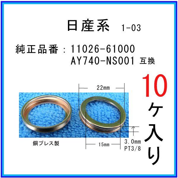 ドレンパッキン AY740-NS001互換】 PITWORK系 10個 ドレン
