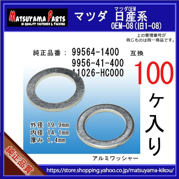 その他 yusil オイルドレンパッキン 99564-1400 / 9956-41-400互換】 マツダ系 100個