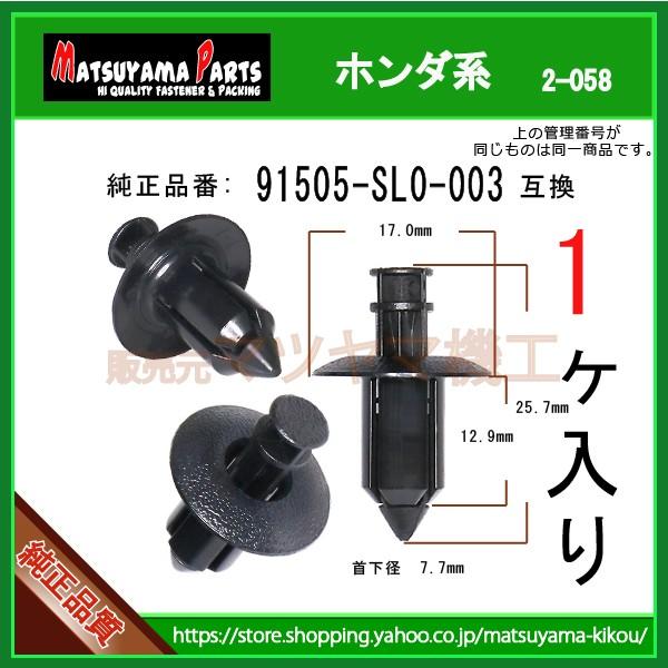 プッシュリベット 91505-SL0-003】 ホンダ系 1個入 :2-058-91505-sl0-003-1:内張りクリップならマツヤマ機工 - 通販 - Yahoo!ショッピング プッシュリベット 91505-SL0-003】 ホンダ系 1個入 :2-058-91505-sl0-003-1:内張りクリップならマツヤマ機工 - 通販 - Yahoo!ショッピング