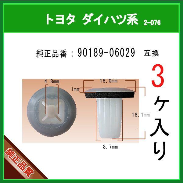 スクリューグロメット 90189-06029】 トヨタ ダイハツ系 3個 マットガード フェンダークリップ カーファスナー :2-076-90189-06029-3:内張りクリップならマツヤマ機工 - 通販 - Yahoo!ショッピング スクリューグロメット 90189-06029】 トヨタ ダイハツ系 3個 マットガード フェンダークリップ カーファスナー :2-076-90189-06029-3:内張りクリップならマツヤマ機工 - 通販 - Yahoo!ショッピング