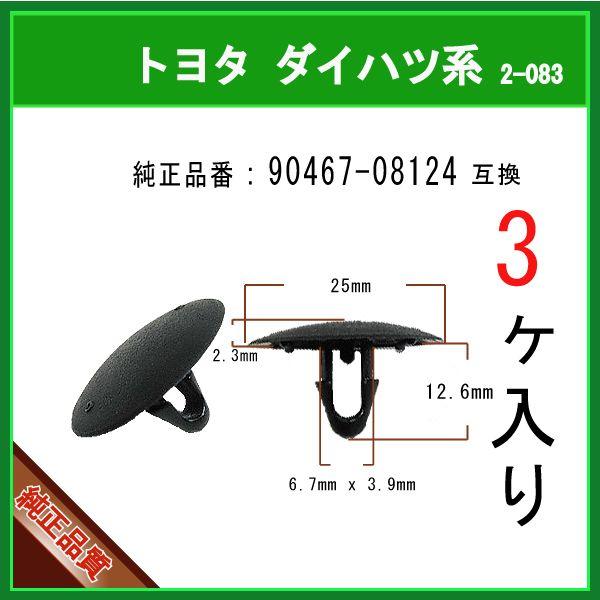 フードインシュレータークリップ 90467-08124】 トヨタ LEXUS ダイハツ