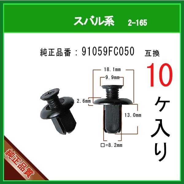 スクリューリベット 91059FC050】 スバル系 10個 :2-165-91059fc050-10:内張りクリップならマツヤマ機工 - 通販 - Yahoo!ショッピング スクリューリベット 91059FC050】 スバル系 10個 :2-165-91059fc050-10:内張りクリップならマツヤマ機工 - 通販 - Yahoo!ショッピング