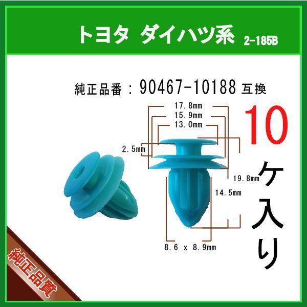 トリムクリップ 101 トヨタ ダイハツ系 10個 内張りクリップ パネルクリップ グリルクリップ ピラークリップ インパネクリップ ピン 2 185b 101 10 内張りクリップならマツヤマ機工 通販 Yahoo ショッピング