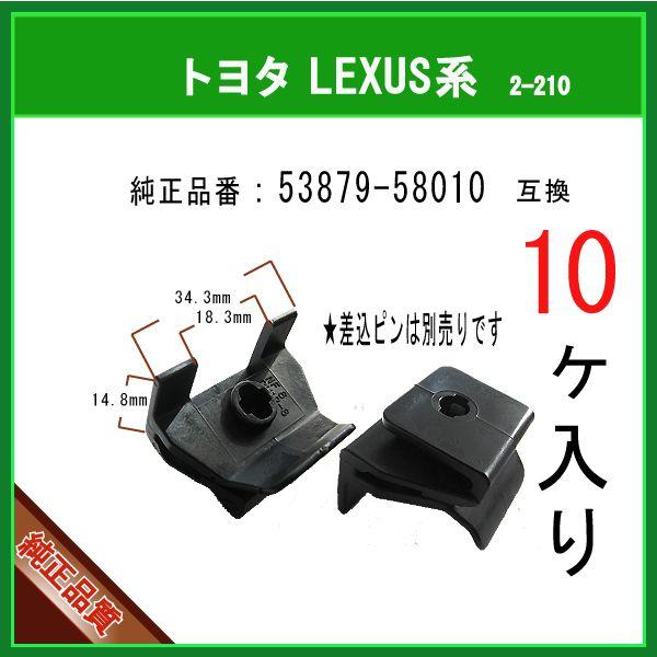 フェンダークリップ 53879-58010】 トヨタ LEXUS系 10個 フェンダーライナー バンパー タイヤハウス スプラッシュカバー クリップ ピン :2-210-53879-58010-10:内張りクリップならマツヤマ機工 - 通販 - Yahoo!ショッピング フェンダークリップ 53879-58010】 トヨタ LEXUS系 10個 フェンダーライナー バンパー タイヤハウス スプラッシュカバー クリップ ピン :2-210-53879-58010-10:内張りクリップならマツヤマ機工 - 通販 - Yahoo!ショッピング
