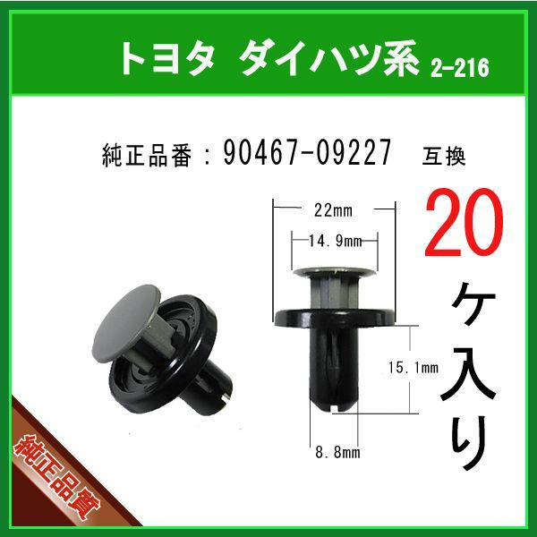 アンダーカバークリップ トヨタ ダイハツ系 個入 2 216 内張りクリップならマツヤマ機工 通販 Yahoo ショッピング