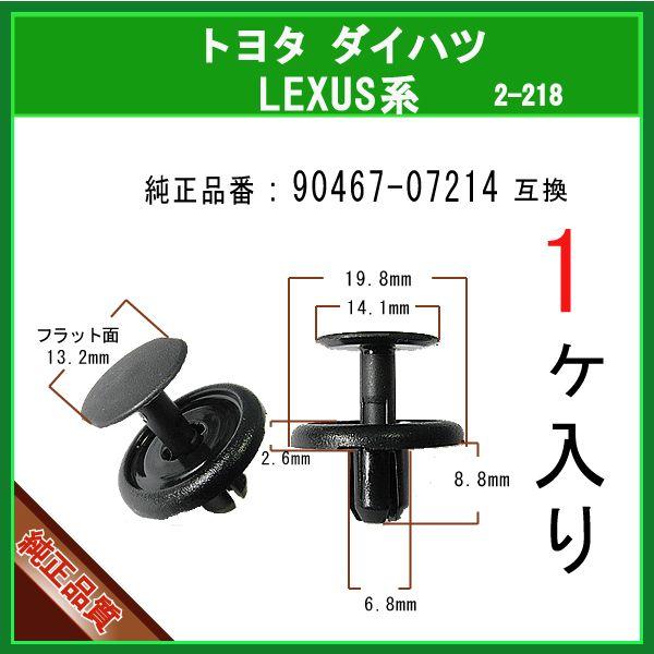 フェンダライナークリップ 90467 07214 トヨタ Lexus系 1個 プッシュプルリベット アンダーカバークリップ タイヤハウスクリップ ピン 2 218 90467 07214 1 内張りクリップならマツヤマ機工 通販 Yahoo ショッピング