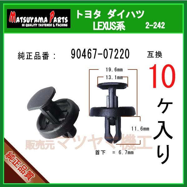かめこ様♡専用 アンダーカバークリップ 90467-07220】 トヨタ系 10個 : 内張り