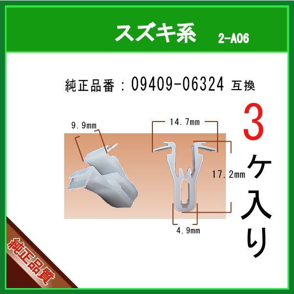 ガーニッシュクリップ スズキ系 3個 カウルクリップ パネルクリップ インパネクリップ ピン カーファスナー 2 A06 3 内張りクリップならマツヤマ機工 通販 Yahoo ショッピング