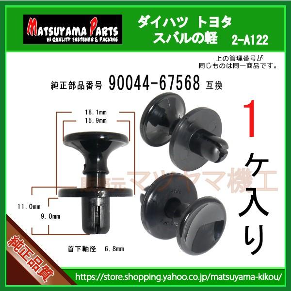 アンカークリップ 90044-67226】 ダイハツ トヨタ系 30個入り UtOYhcyD4z, 自動車 - centralcampo.com.br アンカークリップ 90044-67226】 ダイハツ トヨタ系 30個入り UtOYhcyD4z, 自動車 - centralcampo.com.br