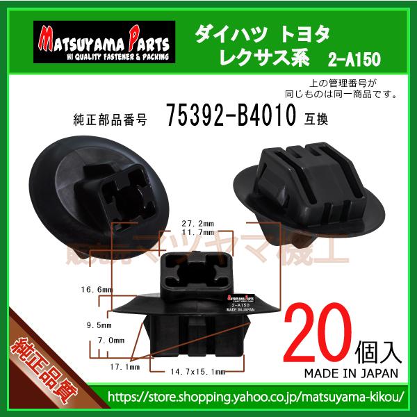 パーツ kr アウトサイド モールディング リテーナ 75392-B4010】 ダイハツ トヨタ