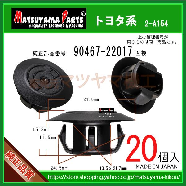 サイドマッドガードリテーナー 90467-22017】 トヨタ系 20個 : 内張り