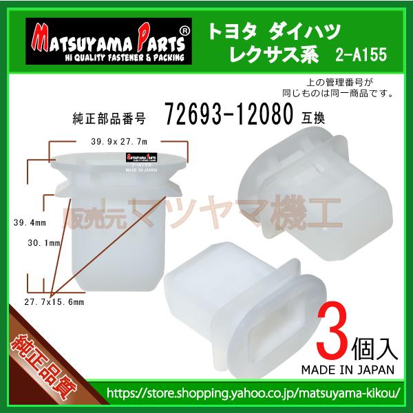 リヤシートクッションロック フック 72693-12080】 トヨタ系 3個