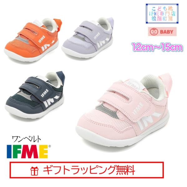 20-5301 (12cm〜15cm)  ベビー IFME ワンベルト シューズ ハーフサイズ 有 子供靴 2025年 春夏 baby スニーカー マジックテープ 運動靴  ifme light 軽い
