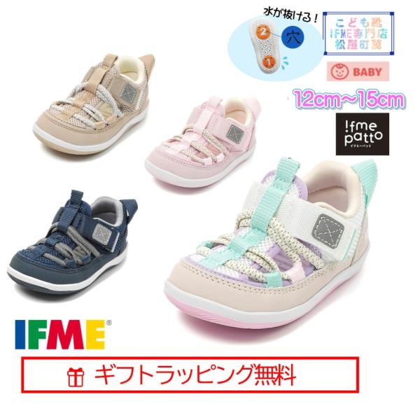 20-5303(12cm〜15cm) ベビー 両ベルト ウォーターシューズ  スニーカー ハーフサイズ 有 イフミー IFME 子供靴 baby 2025年 春夏 新作 ファーストシューズ マジ