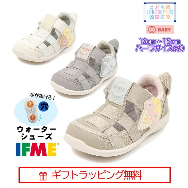20-5308(12cm〜15cm) ベビー アイスクリーム ウォーターシューズ IFME ハーフサイズ 有 イフミー IFME 子供靴 baby 2025年 春夏 新作 ファーストシューズ マジ