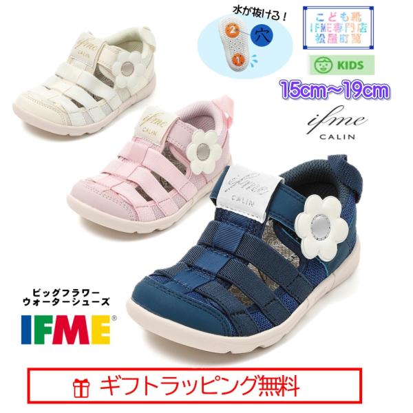 20-5344(15cm〜19cm)  AP ビッグデイジーウォーターシューズ キッズ CALIN カラン イフミー IFME 子供靴 サンダル 2025年 春夏  マジックテープ 水 川 海 ネイ