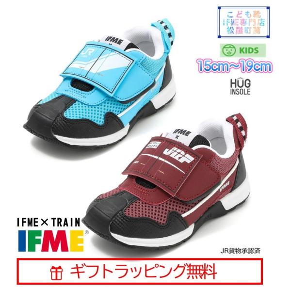 〇新幹線の靴下プレゼント中！30-4891(15cm〜19cm) キッズ ブルー レッド JR貨物 新幹線 ハーフサイズ 有 イフミー ジョーブ IFME joob シューズ 子供靴 春夏