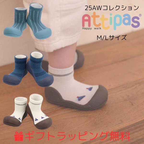 アティパス 歩育シューズ 正規品 抗菌 ベビーシューズ ソックスシューズ 歩育シューズ 出産祝い プレゼント ギフト attipas weskiii ウェスキー 2025年AW フォ