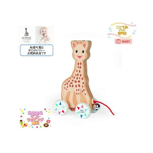 L̃\tB[EvgC SOPHIE LA GIRAFE PULL-ALONG TOY #tyjd09502 yoYjz yMtgz yԂz