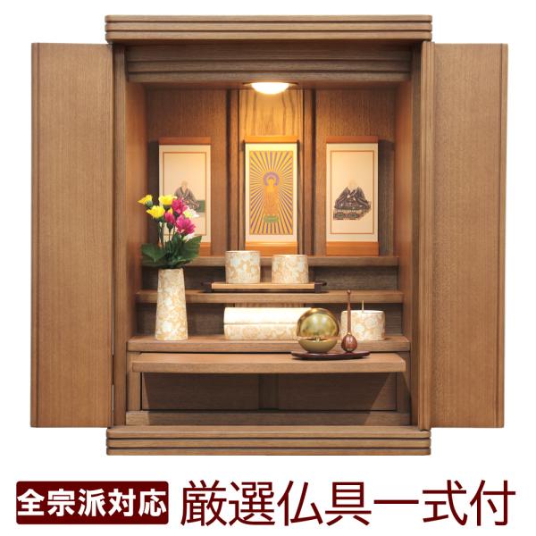 仏壇 神棚の松山神仏具店 ミニ仏壇 仏具セット モダン シリウス18号