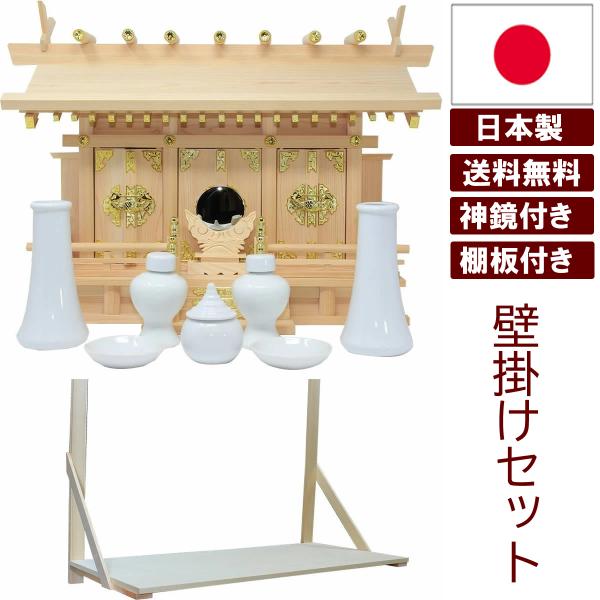 国産檜の三社壁掛け神棚セットで上質な祈り空間