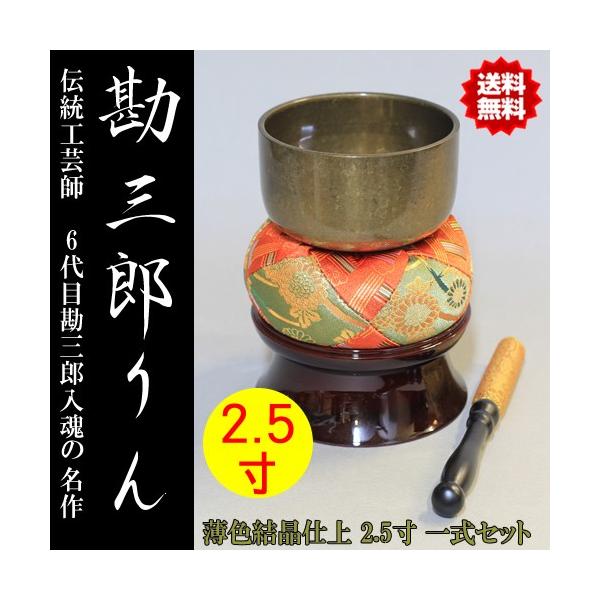仏壇 神棚の松山神仏具店 おりん 仏具 佐波理(さはり)おりん 勘 仏壇 神棚の松山神仏具店 おりん 仏具 佐波理(さはり)おりん 勘