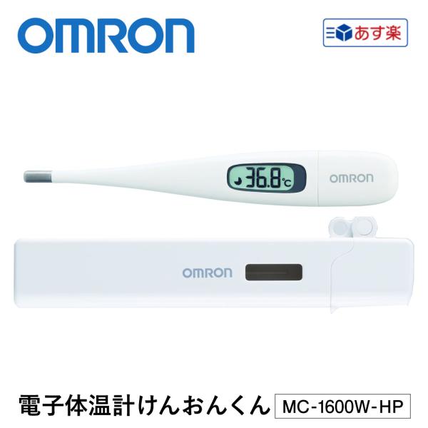 電子体温計 けんおんくん (病院用) オムロン MC-1600W-HP 1本 医療 看護 クリニック :m0140:マツヨシ - 通販 - Yahoo!ショッピング 電子体温計 けんおんくん (病院用) オムロン MC-1600W-HP 1本 医療 看護 クリニック :m0140:マツヨシ - 通販 - Yahoo!ショッピング