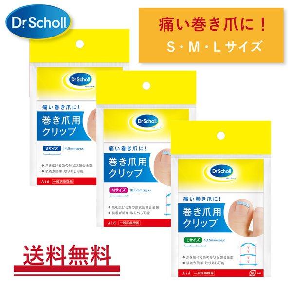 巻き爪矯正】ドクターショール巻き爪用クリップ S M Lサイズ マツヨシ - 通販 - PayPayモール 巻き爪矯正】ドクターショール巻き爪用クリップ S M Lサイズ マツヨシ - 通販 - PayPayモール