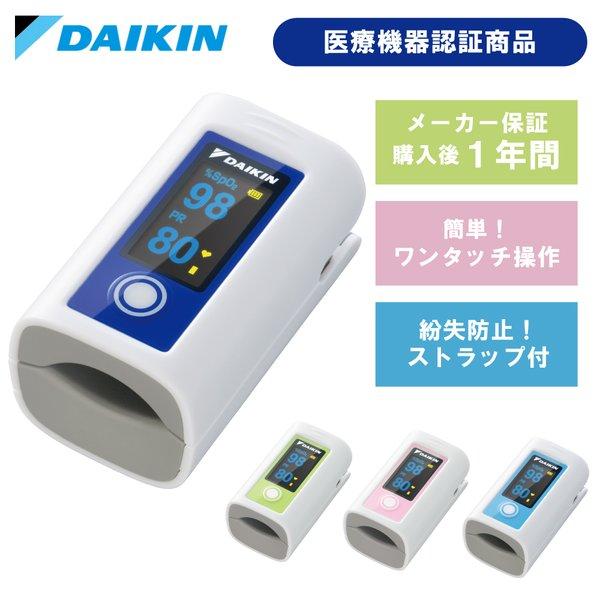パルスオキシメーター 医療用 衛生用品の人気商品 通販 価格比較 価格 Com