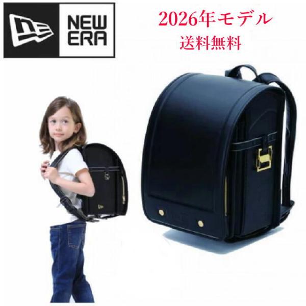 ニューエラ2026年モデル　◆軽さを実現させた高級感のある人工皮革「人工皮革ベルバイオ5」ララちゃんランドセルなどでお馴染みのランドセルメーカー株式会社羅羅屋がランドセルの為だけに株式会社FILWEL(旧カネボウ)様と共同開発し今も進化し続...